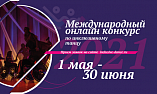 Волгоградцев приглашают принять участие в международном конкурсе по инклюзивному танцу