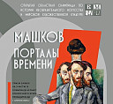 В Музее Машкова проведут искусствоведческую олимпиаду
