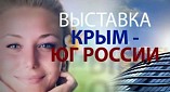 В Крыму пройдут крупные межрегиональные выставки В Крыму пройдут крупные межрегиональные выставки