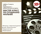 Волгоградская библиотека для молодежи приглашает на мастер-класс по созданию кино Волгоградская библиотека для молодежи приглашает на мастер-класс по созданию кино