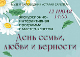 «Старая Сарепта» расскажет о семейных традициях на Руси