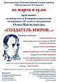 В библиотеке представят «божественную гармонию» Мандельштама В библиотеке представят «божественную гармонию» Мандельштама