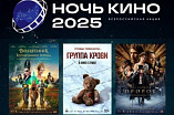«Ночь кино»: жители Волгоградской области увидят лучшие отечественные фильмы