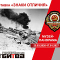 В музее-панораме расскажут о знаках отличия различных воинских специальностей