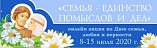 Волгоградская детская библиотека приглашает к участию в семейной онлайн-акции