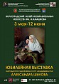 В Музее Машкова пройдёт выставка народного художника СССР Александра Шилова В Музее Машкова пройдёт выставка народного художника СССР Александра Шилова