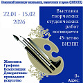 В Волжском проведут выставку студенческих работ «Татьянин день»