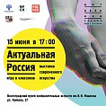 В Волгограде откроется масштабная выставка современного российского искусства
