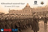 В Волгограде пройдут юбилейные торжества в честь Парада Победа В Волгограде пройдут юбилейные торжества в честь Парада Победа