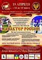 В Волжском покажут «характер»