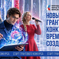 Волгоградцы могут подать заявки на президентский грант в сфере культуры Волгоградцы могут подать заявки на президентский грант в сфере культуры