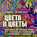 В Музее Машкова готовится к открытию большая весенняя выставкаВ Музее Машкова готовится к открытию большая весенняя выставка
