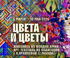 В Музее Машкова готовится к открытию большая весенняя выставкаВ Музее Машкова готовится к открытию большая весенняя выставка