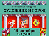 О творческом наследии Геннадия Черноскутова расскажут на пешеходной экскурсии в Волжском