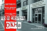 По ту сторону четверга По ту сторону четверга