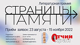 Волгоградская Горьковка учредила литературную премию «Страницы памяти» Волгоградская Горьковка учредила литературную премию «Страницы памяти»
