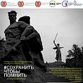 Волгоградские волонтёры культуры призывают сохранить историческое наследие Волгоградские волонтёры культуры призывают сохранить историческое наследие