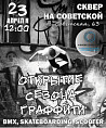 В Волжском молодые художники распишут скейт-парк В Волжском молодые художники распишут скейт-парк