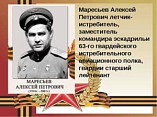 В Камышине проведут конкурс рисунков, посвящённый Маресьеву В Камышине проведут конкурс рисунков, посвящённый Маресьеву