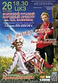 В ЦКЗ прозвучат романсы