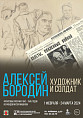 В Музее Машкова представят фронтовые рисунки Алексея Бородина В Музее Машкова представят фронтовые рисунки Алексея Бородина