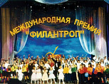 Волгоградцев приглашают принять участие в международной премии «Филантроп» Волгоградцев приглашают принять участие в международной премии «Филантроп»