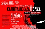 В Волгоградском музыкальном театре состоится премьера спектакля, поставленного на грант губернатора В Волгоградском музыкальном театре состоится премьера спектакля, поставленного на грант губернатора