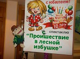 В Камышинском драмтеатре отметили юбилей детского спектакля В Камышинском драмтеатре отметили юбилей детского спектакля
