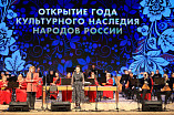 В Волгограде торжественно стартовал Год культурного наследия народов России В Волгограде торжественно стартовал Год культурного наследия народов России