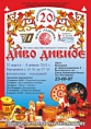 Юбилейное «Диво»