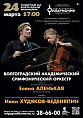 В Волгоградской филармонии прозвучат редко исполняемые произведения трёх советских композиторов