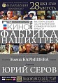 "ФАБРИКА НАШИХ ГРЕЗ" "ФАБРИКА НАШИХ ГРЕЗ"