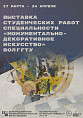 В Музее Машкова представят студенческое монументально-декоративное искусство В Музее Машкова представят студенческое монументально-декоративное искусство