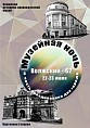 В Волжском проведут Музейную ночь
