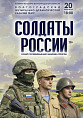 Казачий театр представит концерт «Солдаты России» Казачий театр представит концерт «Солдаты России»