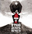 В Волгоградской Горьковке пройдёт единственный оффлайн-показ кинофестиваля «Вкратце!»