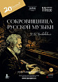 В «Царицынской опере» пройдёт концерт-посвящение Чайковскому В «Царицынской опере» пройдёт концерт-посвящение Чайковскому