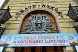 В Волгоградском театре кукол расскажут сказку о том, что дороже денег В Волгоградском театре кукол расскажут сказку о том, что дороже денег