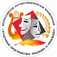ВГИИК провёл всероссийскую научно-практическую конференцию
