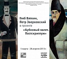Бубновый валет. Постскриптум