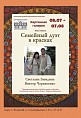 В Воллжском откроется семейная выставка В Воллжском откроется семейная выставка