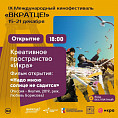 В Волгограде в девятый раз состоится международный кинофестиваль «Вкратце!» В Волгограде в девятый раз состоится международный кинофестиваль «Вкратце!»
