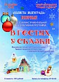 В «Старой Сарепте» можно побывать в гостях у сказки В «Старой Сарепте» можно побывать в гостях у сказки