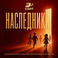 В Волгограде откроется детский культурно-просветительский центр «Наследники»