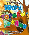 В Волгоградском ТЮЗе всё будет «Вверх тормашками» В Волгоградском ТЮЗе всё будет «Вверх тормашками»