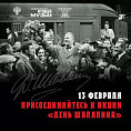 Волгоградцы могут присоединиться к акции «День Шаляпина»