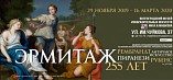 В Волгоградском музее Машкова покажут шедевры Эрмитажа В Волгоградском музее Машкова покажут шедевры Эрмитажа