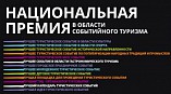 Волгоградские проекты претендуют на получение национальной премии в области событийного туризма Волгоградские проекты претендуют на получение национальной премии в области событийного туризма
