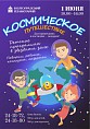 Волгоградский планетарий приглашает детвору в космическое путешествие Волгоградский планетарий приглашает детвору в космическое путешествие