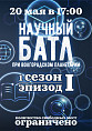 В Волгоградском планетарии впервые проведут научное состязание В Волгоградском планетарии впервые проведут научное состязание